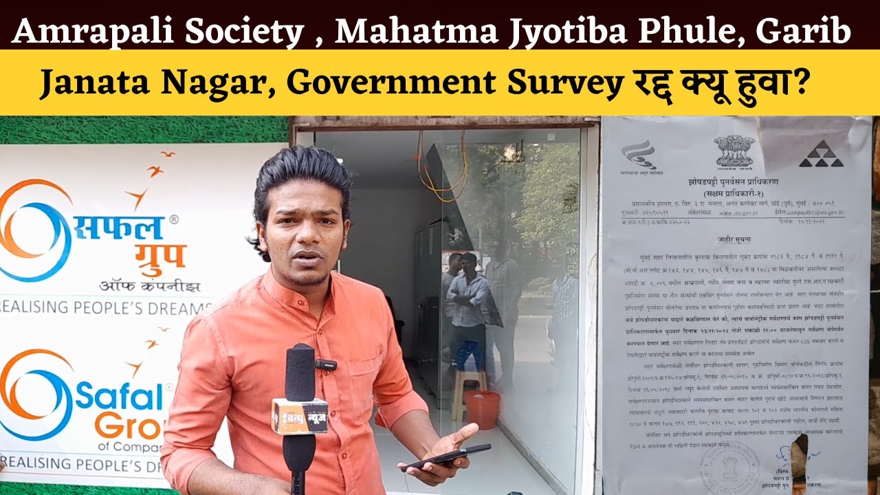 Amrapali Society , Mahatma Jyotiba Phule, Garib Janata Nagar,  Government Survey रद्द क्यू हुवा ?