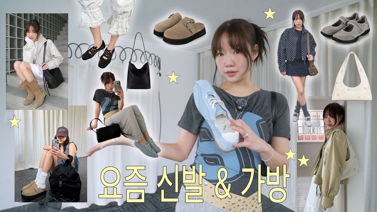 요즘 자주 신는 신발 그리고 가방까지 •°. *࿐ (+EveNT⭐️)