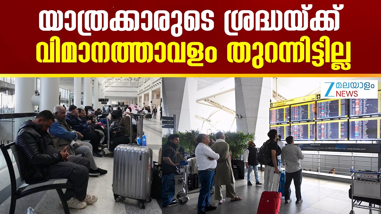 Bahrain International Airport Closed | യാത്രക്കാരുടെ ശ്രദ്ധയ്ക്ക്‌...വിമാനത്താവളം തുറന്നിട്ടില്ല