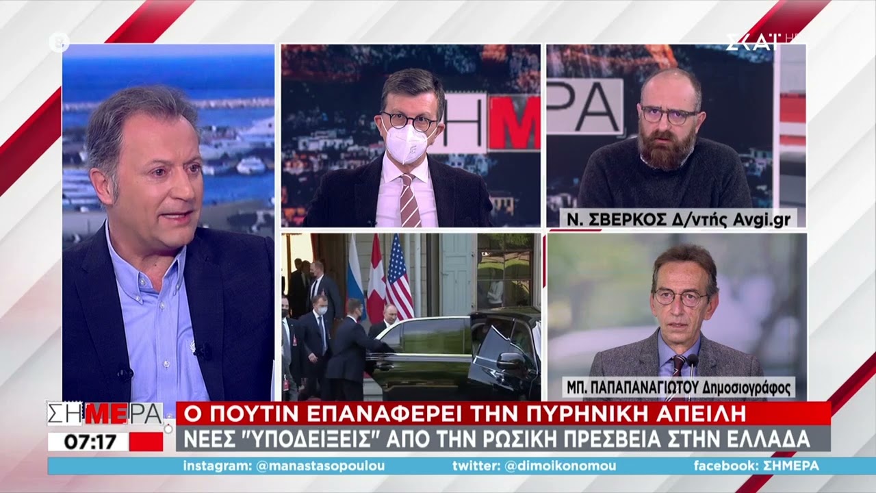 Πορτοσάλτε-Σβέρκος: Έντονη αντιπαράθεση για Ρωσία & προπαγάνδα | Σήμερα | 23/03/2022