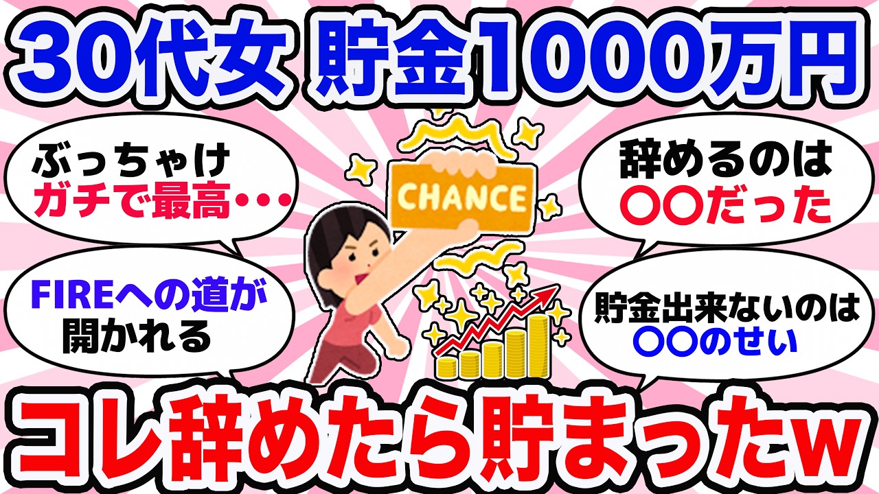 【有益】「永遠に貯金が底をつかない」老後破産しない30代女の共通点【ガルちゃん】
