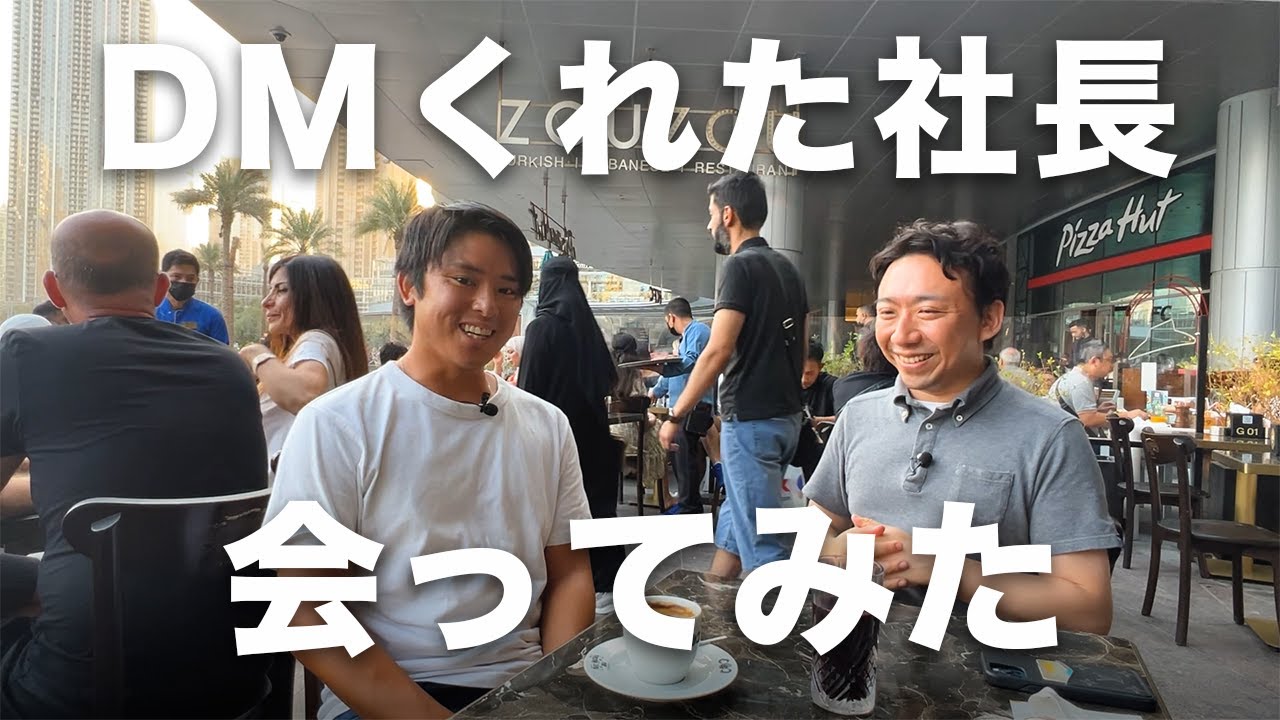 ドバイに来た会計事務所の社長に会ってみたら最先端の人だった