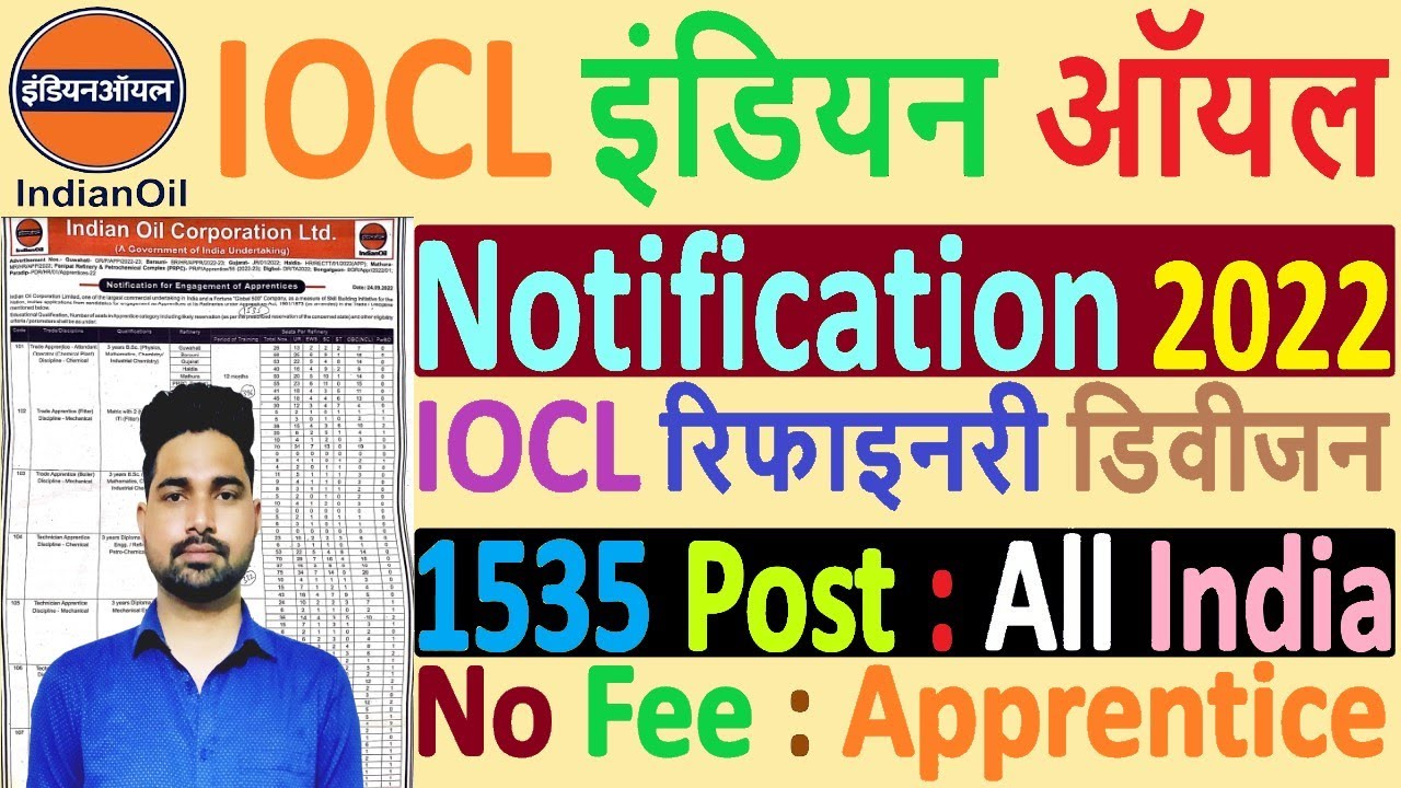 IOCL Apprentice Recruitment 2022 Notification | IOCL Trade Apprentice Bharti 2022