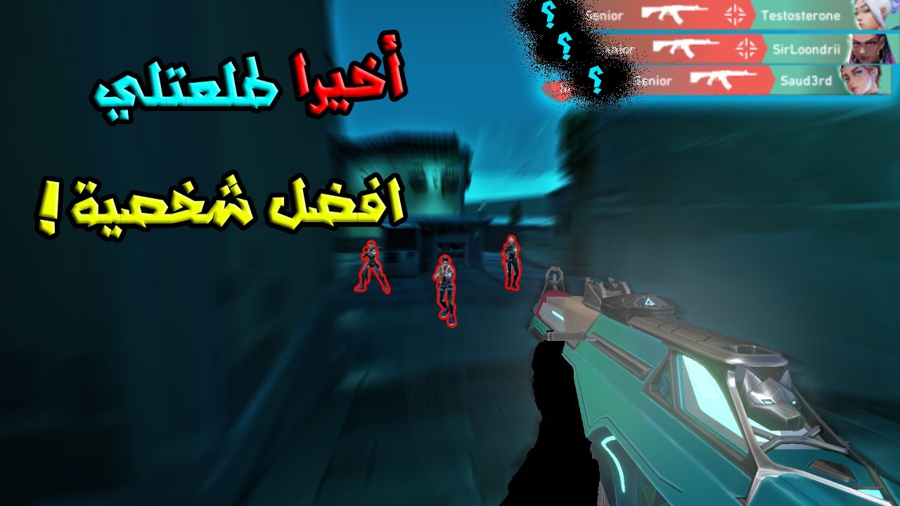 افضل شخصية؟ #19 |Valorant