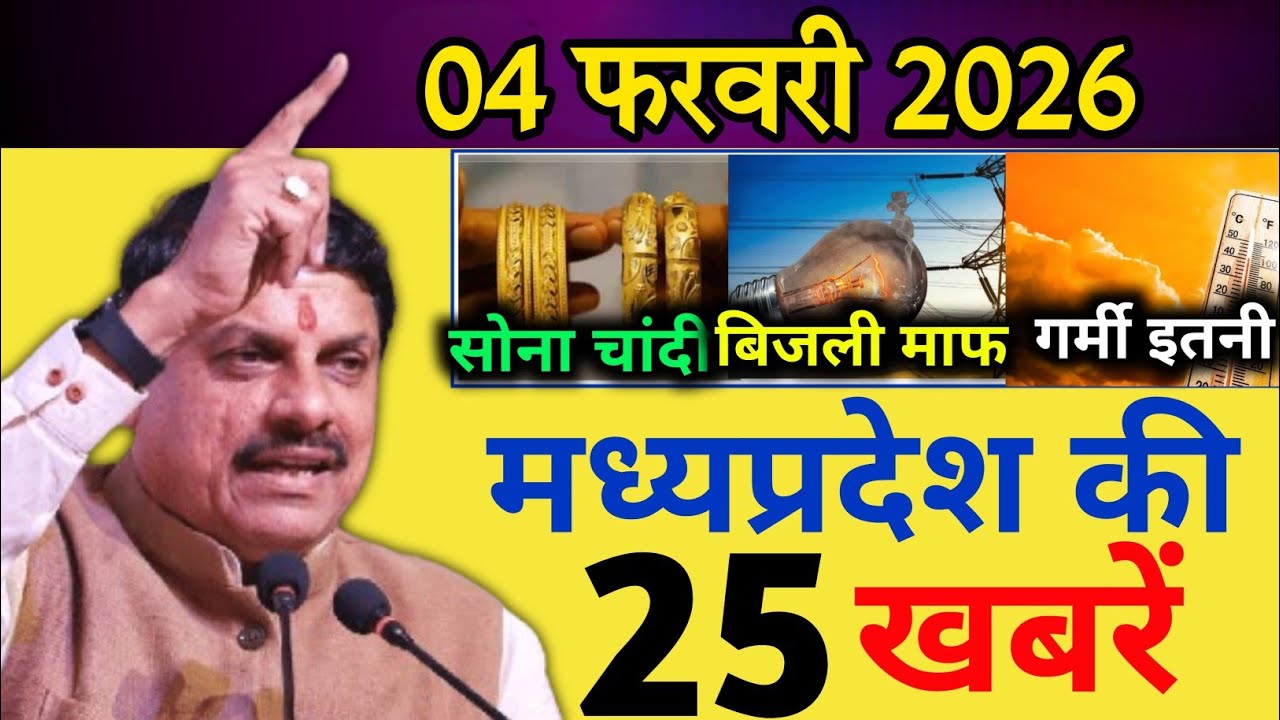 23 January 2026 | Madhya Pradesh News Today |Aaj Ki 25 Sabse Badi Khabrein | Breaking News Today