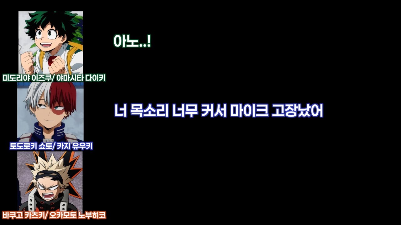 [히로아카] 결국엔 마이크를 부숴버린 바쿠고