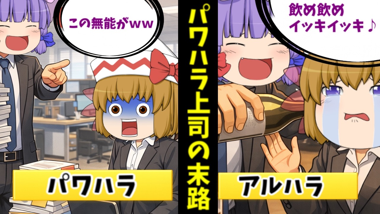 「漫画」パワハラ、アルハラ、職権乱用！社内でやりたい放題した上司の末路