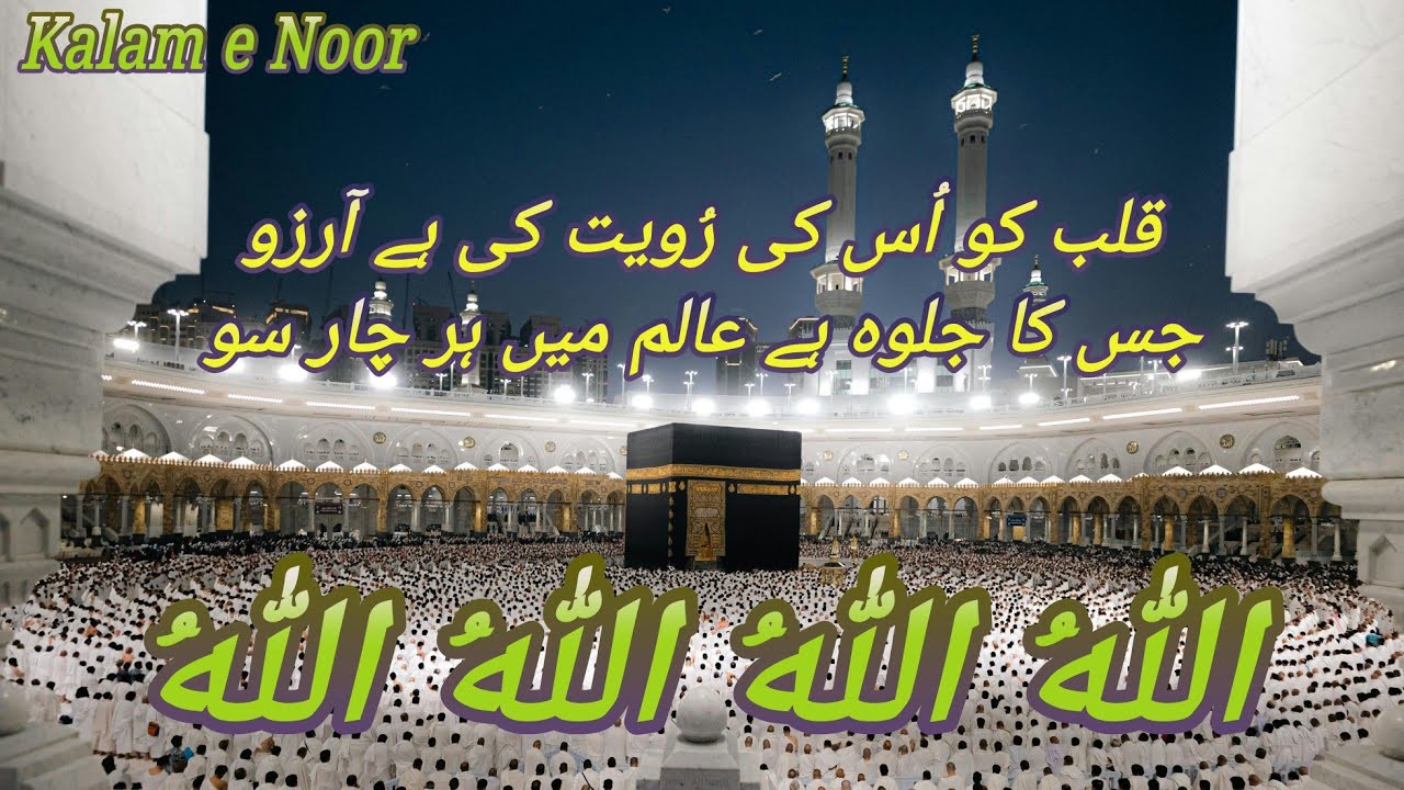 Qalb ko Us ki Ruyat ki he Aarzu || Kalam e Noori || By Abdul Mustafa GMDMA (Diu)