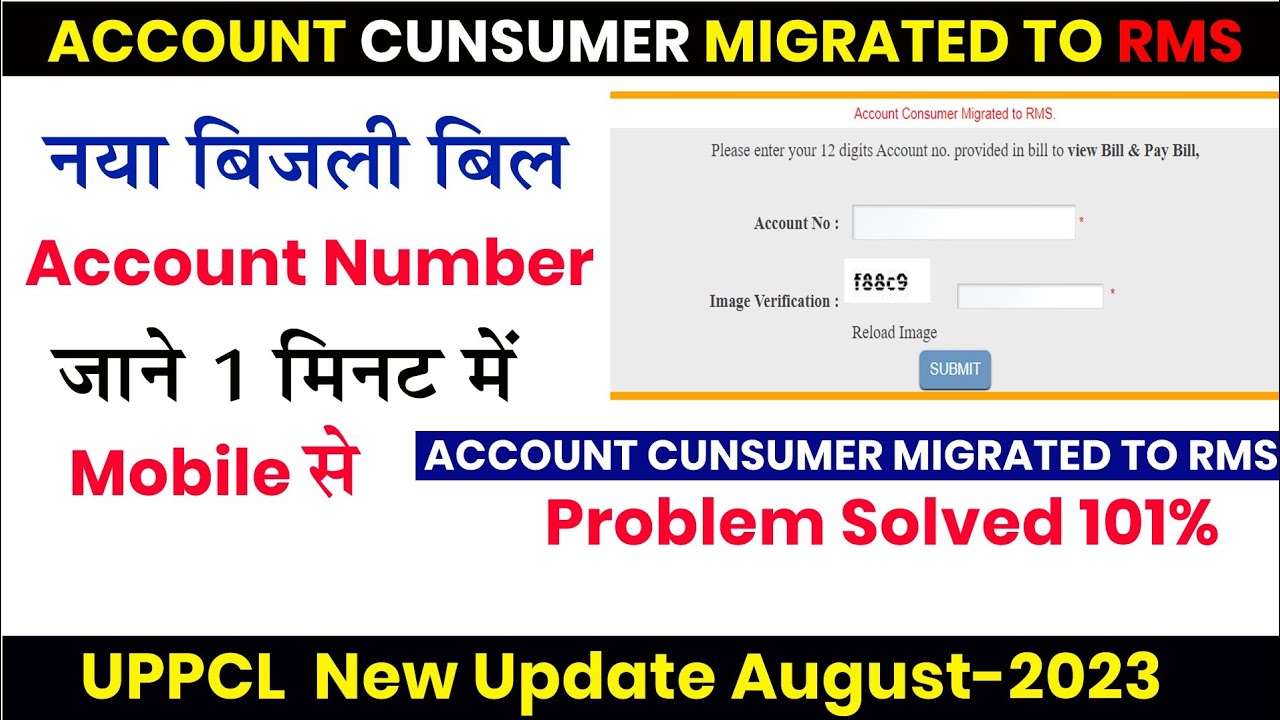 Account Consumer Migrated To RMS | UPPCL New Account Number | UPPCL bill pay