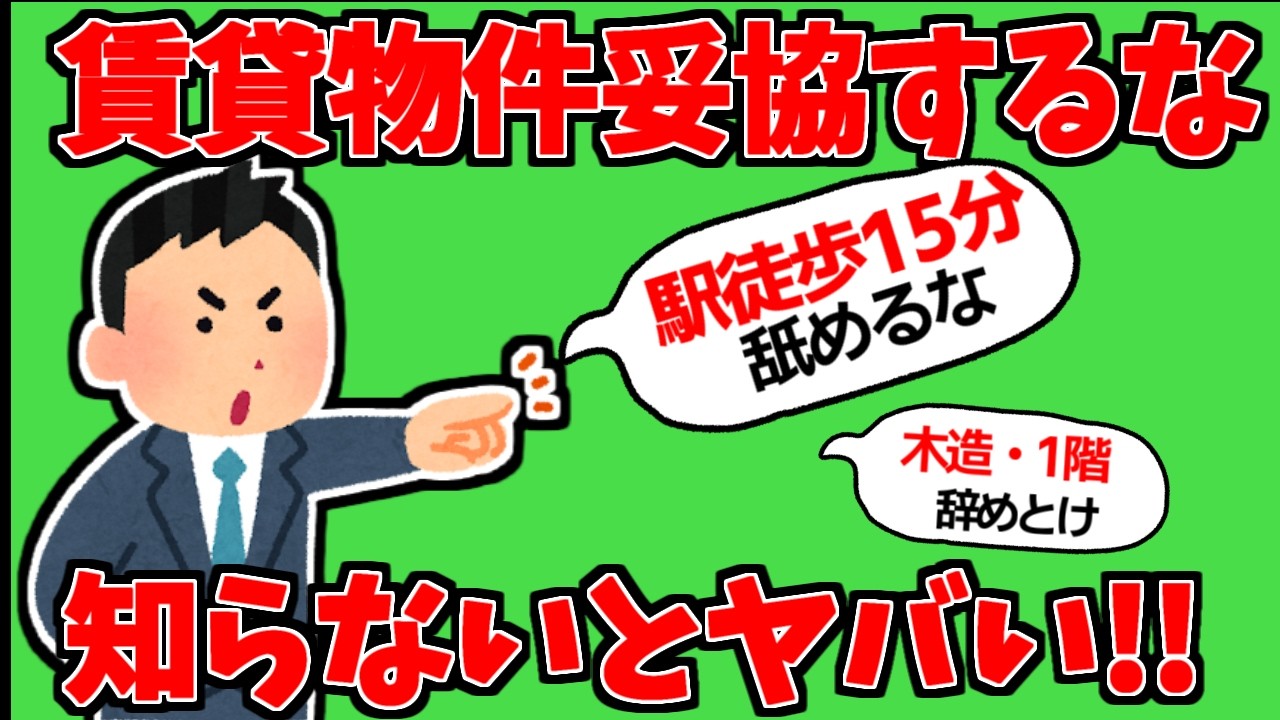 【賃貸2chまとめ】「駅徒歩15分」「1階」「木造」妥協してはいけないのはどれ？