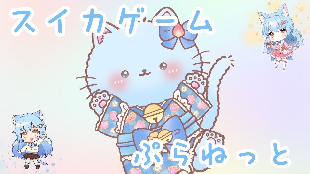 【スイカゲーム ぷらねっと】久々にスイカゲームやりたくなった！！新作出てた！！