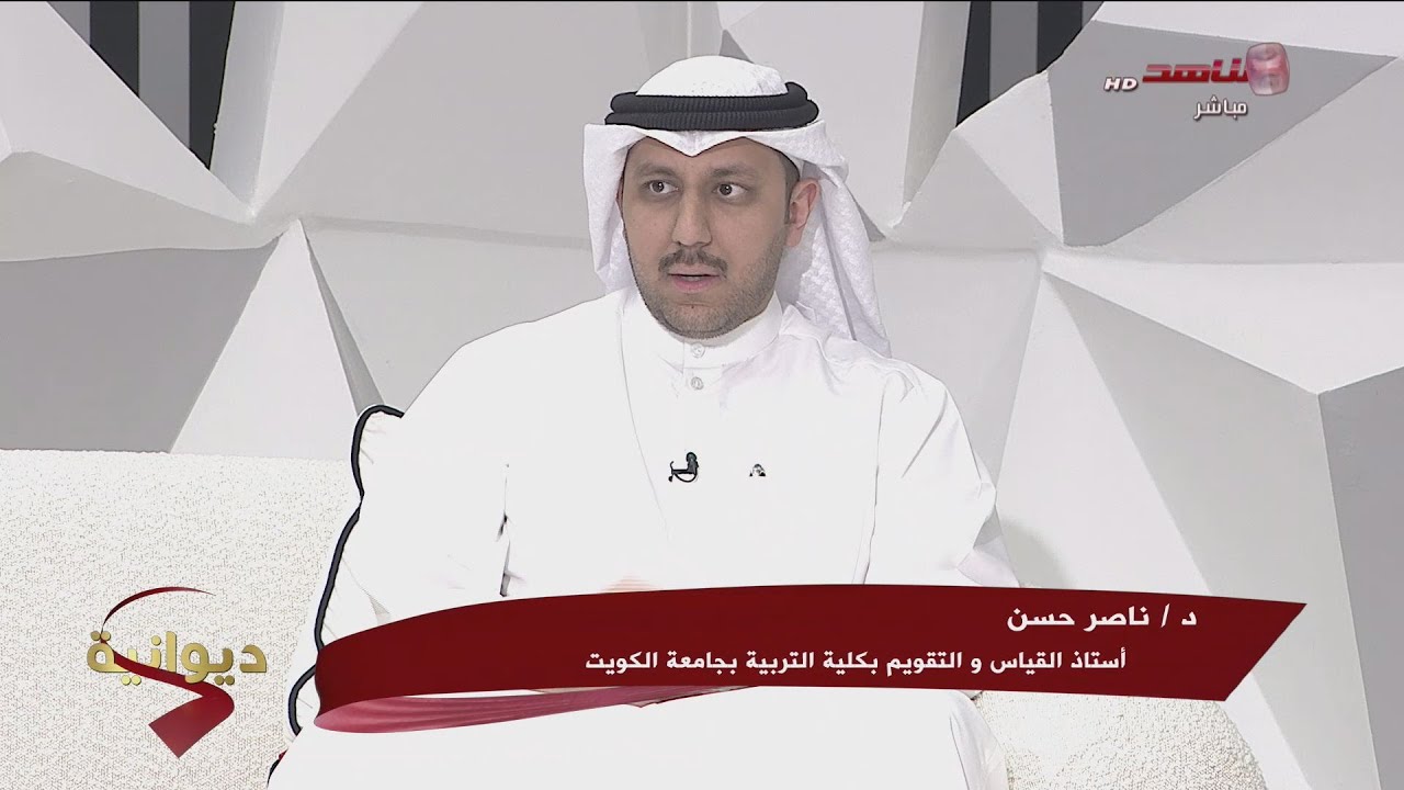 ديوان الشاهد مع د.ناصر حسن 16-05-2024
