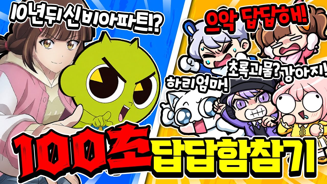 신비아파트 10년 후 보여주고 고고프렌즈 멤버들 반응보기 ㅋㅋㅋ100초 답답함 참기
