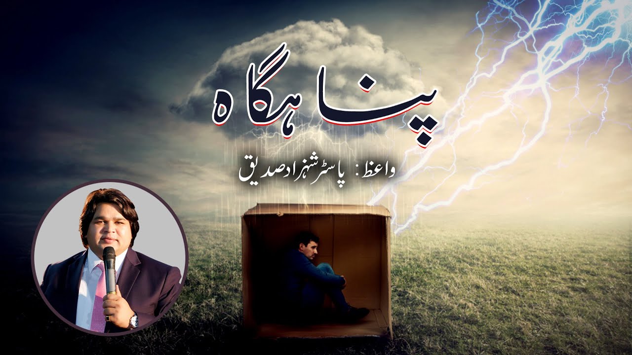 Panah-gah ( پناہگاہ ) Sermon by Pastor Shahzad Saddique - Ceo Praise TV