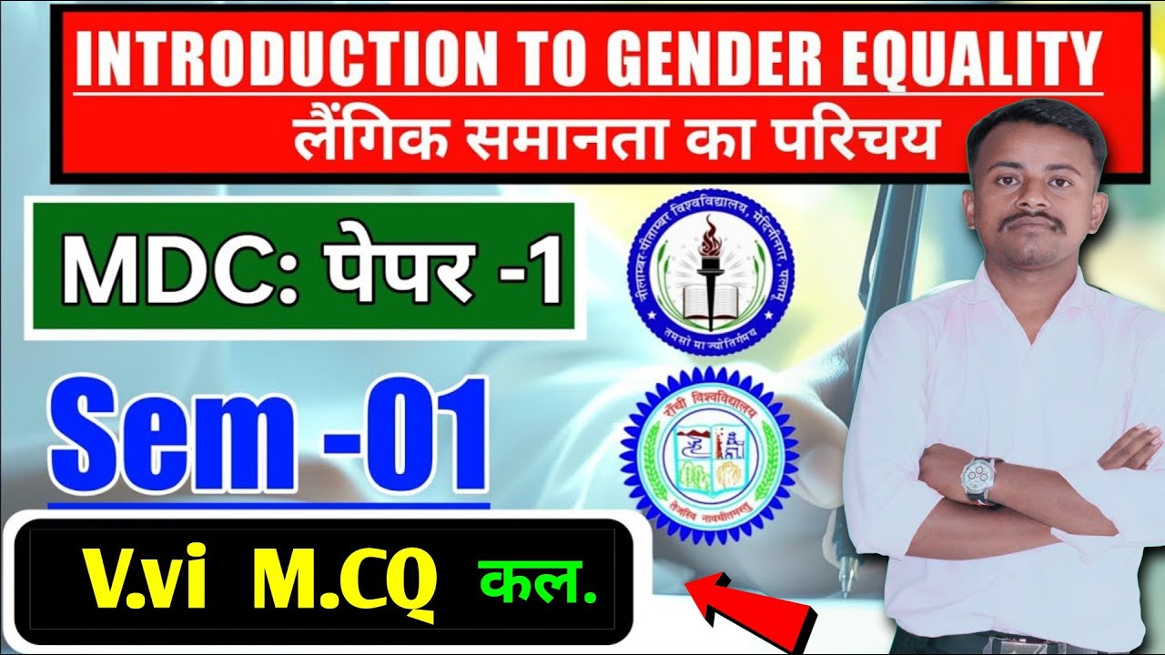 #MDC-1 gender equality semester 1| gender equality semester 1 ranchi university |MCQ questions #npu 
