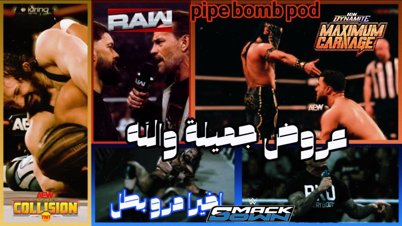 ماتشات جميلة وانصاف جميل | بودكاست بايب بوب سيزون ٢ حلقة ٢