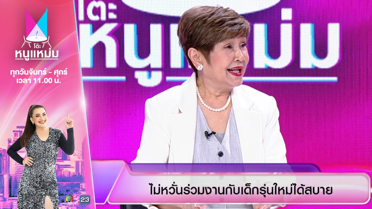 โต๊ะหนูแหม่ม | EP.900 | ปุ๊ ปิยะมาศ | 14 ก.ค. 68 | Full EP