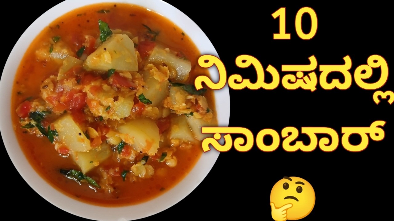 ಸೀಮೆ ಬದನೆಕಾಯಿ ಸಾಂಬಾರ್ ಮಾಡುವ ವಿಧಾನ | ಸರಳ | Village Style Seeme Badanekayi Sambar