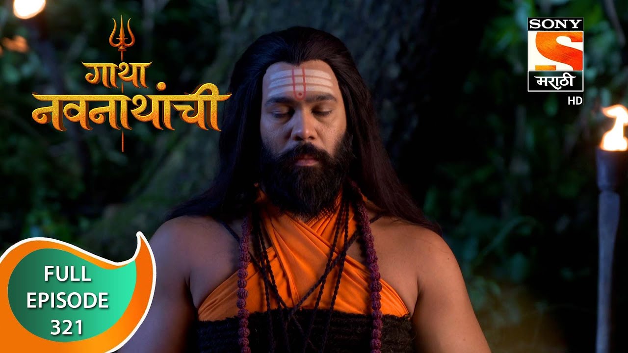 Gatha Navnathanchi - गाथा नवनाथांची - Ep 321 - Full Episode - 8th June 2022