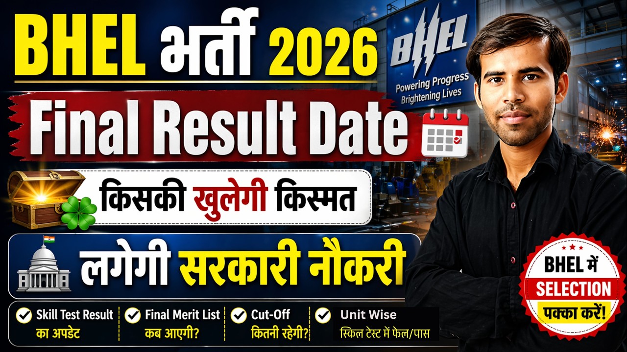 BHEL Result Date ? 🔥 | BHEL Artisan Result 2026 | BHEL Skill Test Result 2026