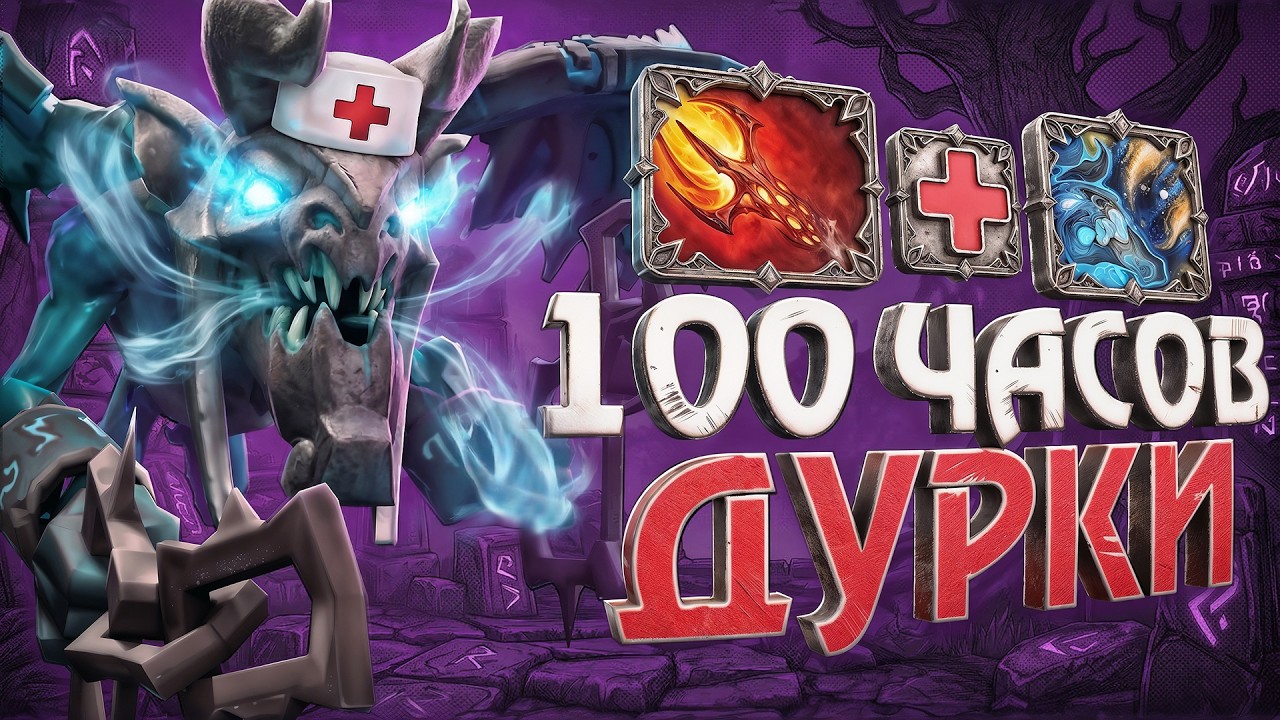 КТО ЖДЁТ ВАС В КОНЦЕ 100 ЧАСОВ НА ПРИВЯЗКЕ К ТИТАНУ | DOTA 2