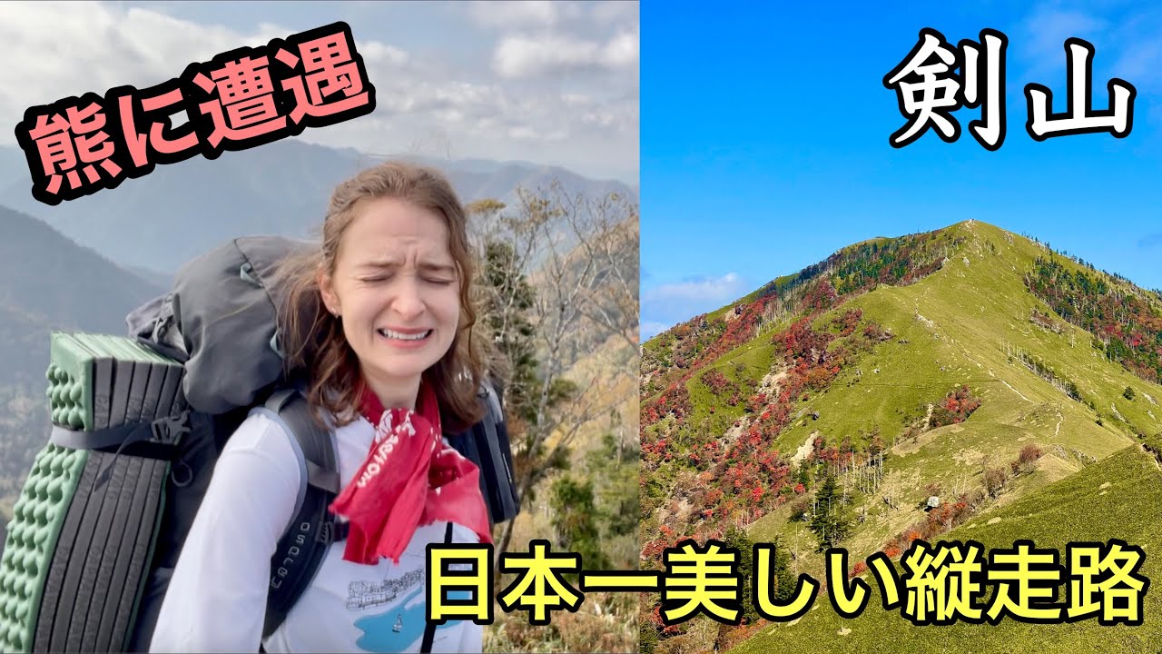 【剣山】私の真横に熊？！日本一美しい縦走路を歩く。