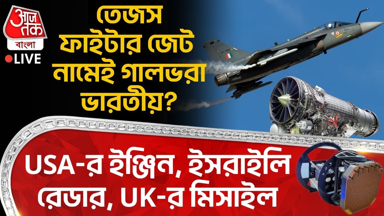 🛑USA-র Engine, Israel Radar, UK-র  Missile, Tejas Fighter Jet নামেই গালভরা Indian? Indian Air Force