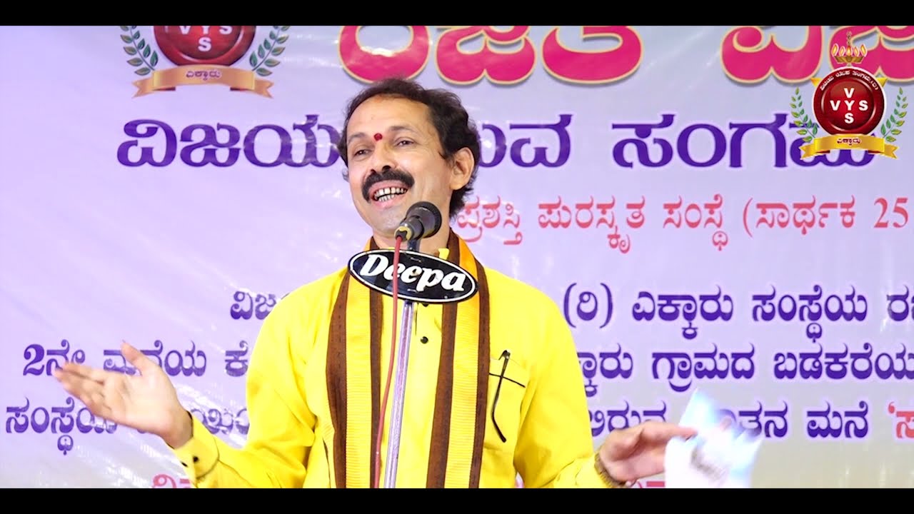 GEETHA SAHITYA SAMBRAMA @ ವಿಜಯ ಯುವ ಸಂಗಮ(ರಿ.) ಎಕ್ಕಾರು  | VITTAL NAYAK KALLADKA.