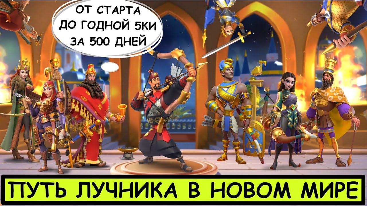 СТРЕЛКИ / Правильное развитие [ Rise of Kingdoms / июнь 2021 ]