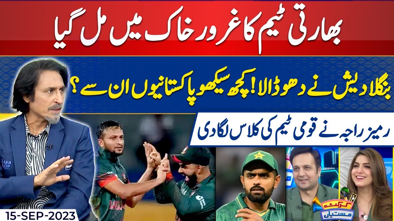 Bangladesh vs India Post-Match Analysis & Exciting Talk With Ramiz Raja | Cricket Mastiyan
