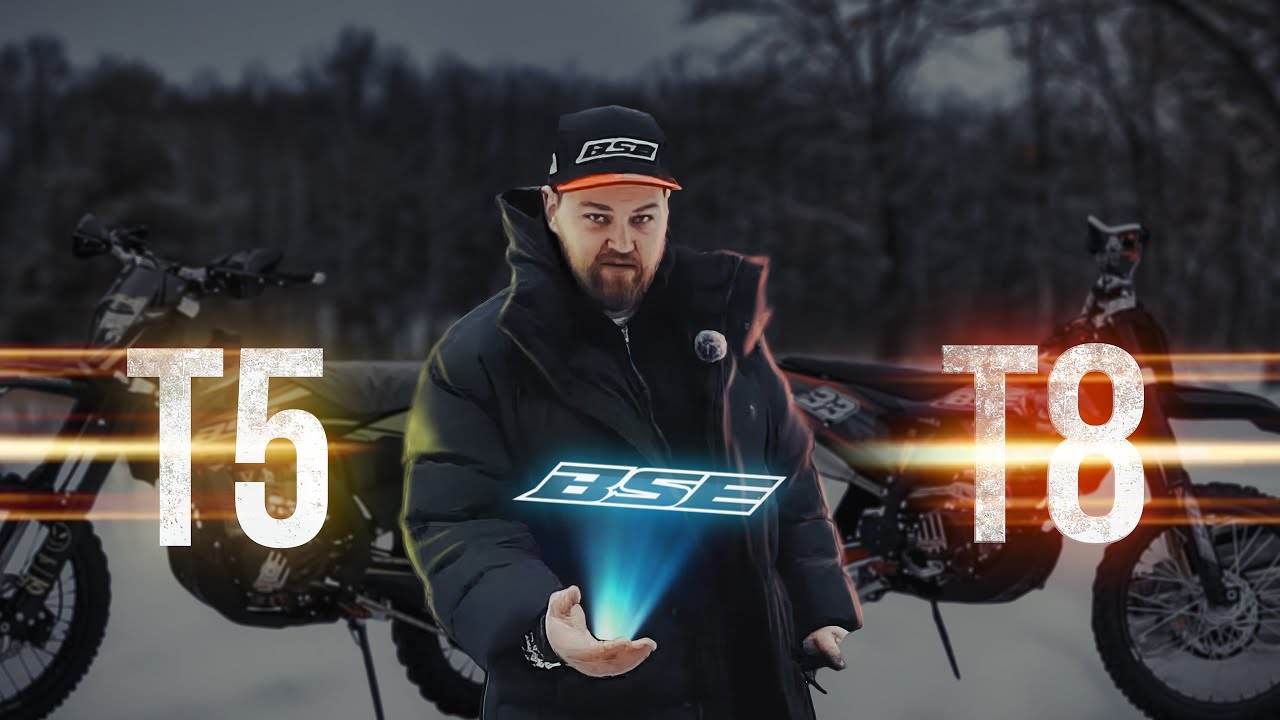 ТОП BSE - T5 и T8