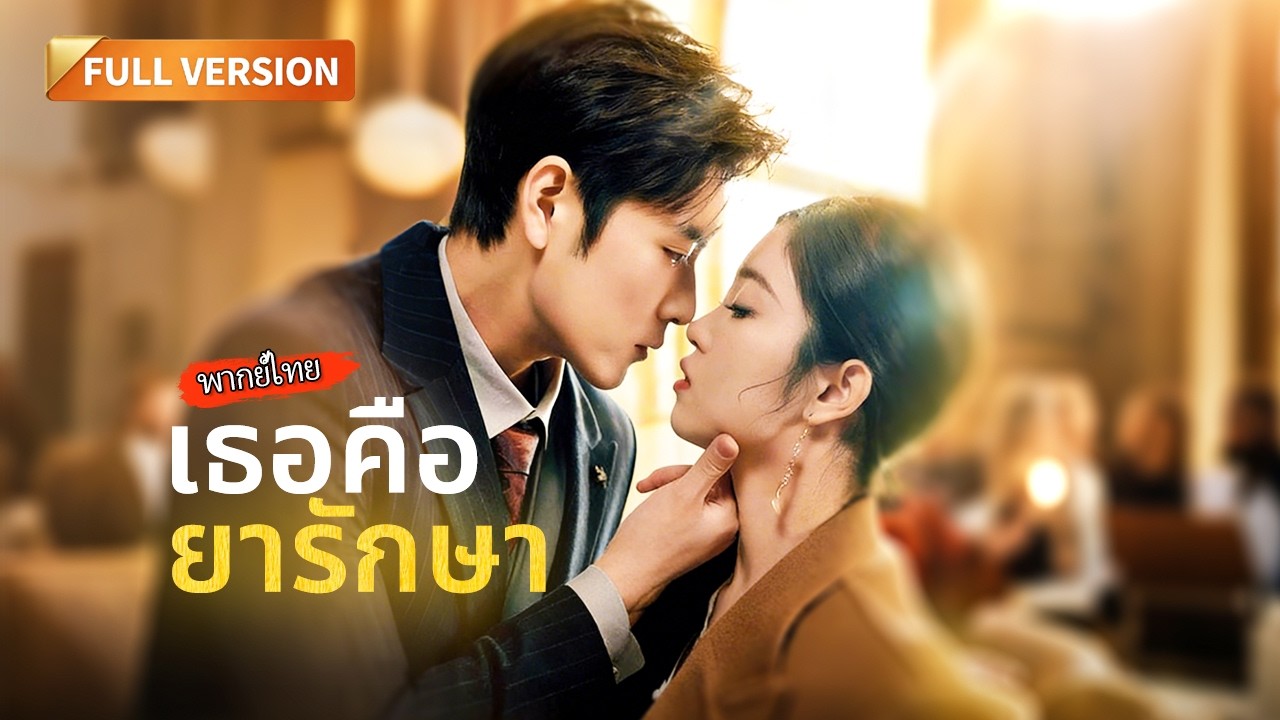 [พากย์ไทย]🔥วุ่นแล้ว! หนอนปรสิตศักดิ์สิทธิ์เข้าผิดร่าง เรื่องชวนหัวของบรรพชนสาวจึงเริ่มขึ้น