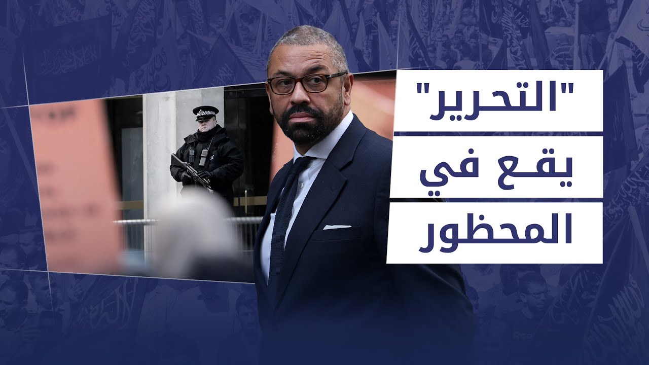لماذا حظرت بريطانيا حزب التحرير الإسلامي؟ - بودكاست زوايا
