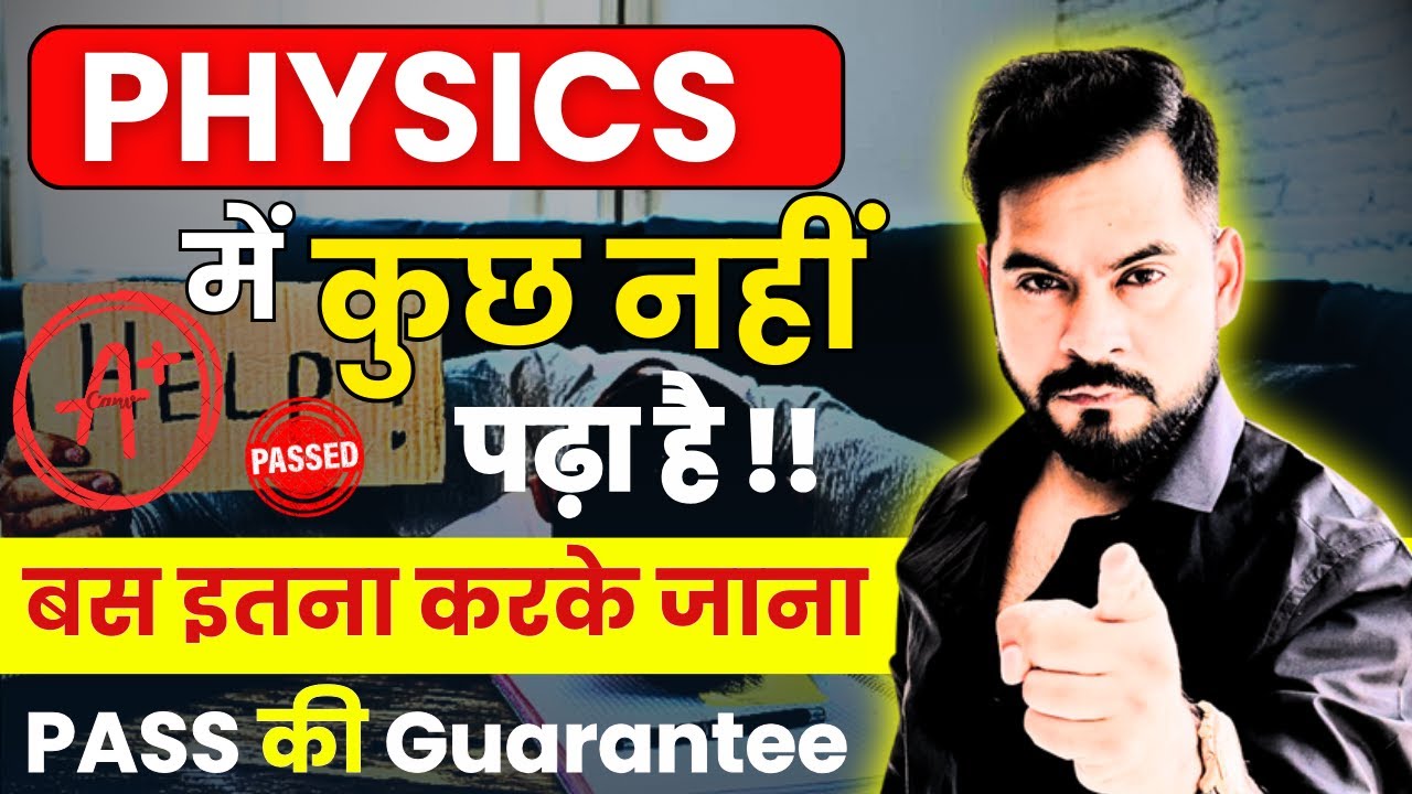 CBSE 2024 BOARD EXAM 👉 Physics 🚨 You will get Guaranteed Passing Marks ✅ | Sachin sir