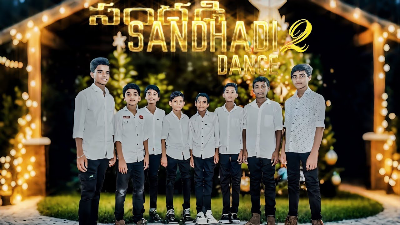 సందడి 2 DANCE PERFORMANCE/ SANDHADI 2 DANCE PERFORMANCE TELUGU CHRISTMAS SONG 2024
