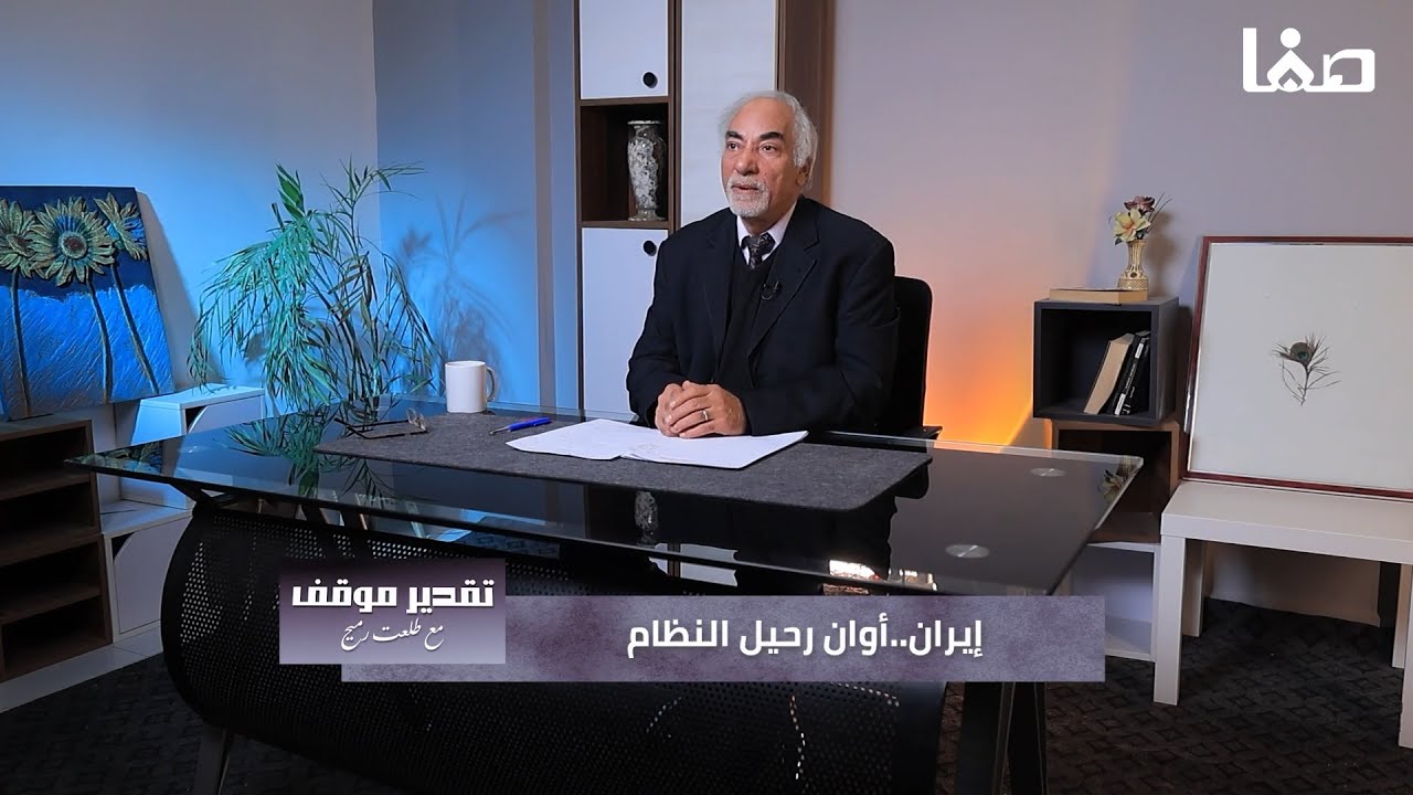 إيران.. أوان رحيل النظام | تقدير موقف