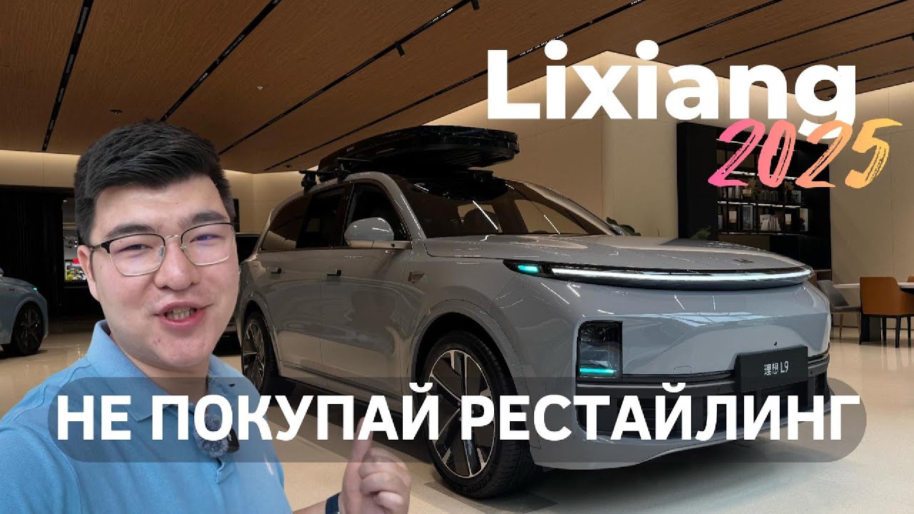 Не покупай рестайлинг Lixang, сколько стоит машина в 2025 году