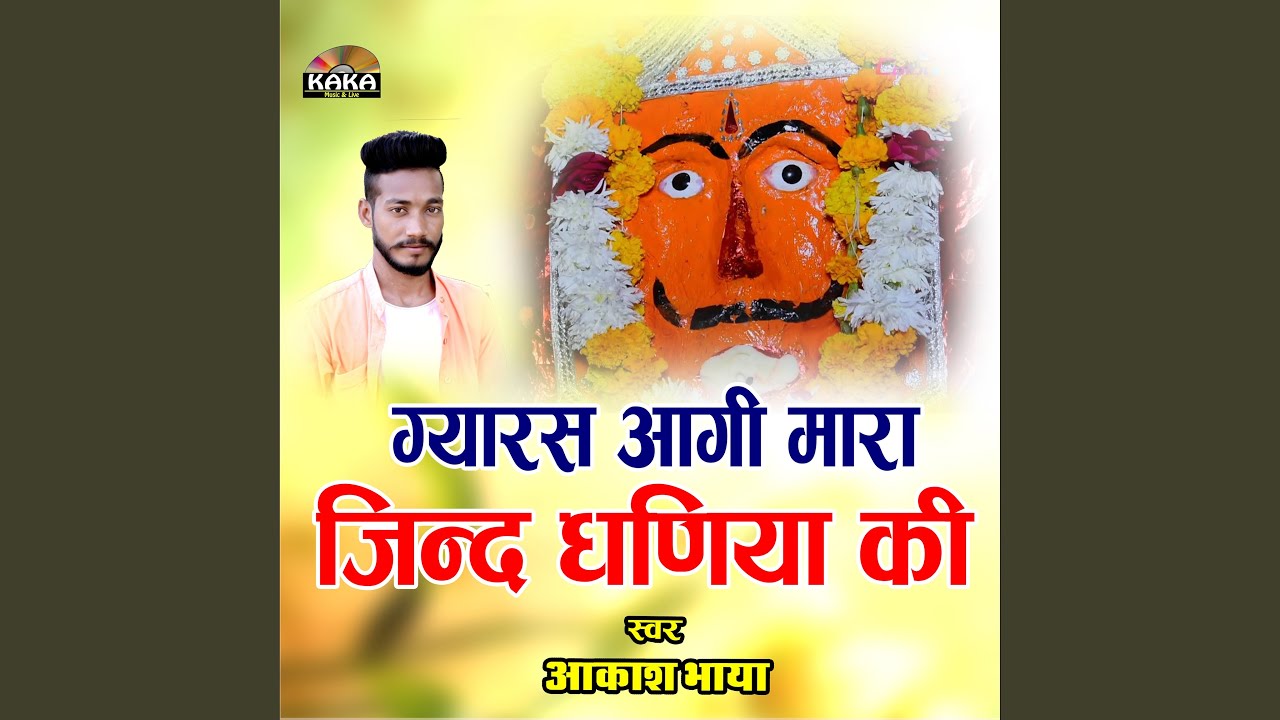 Gyaras Aagi Mara Jind Dhaniya Ki