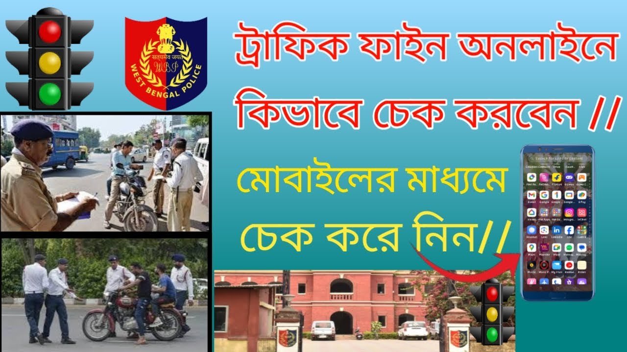 How To Check Traffic Challan Of Your Vehicle Online || West Bengal Police Fine & e-Challan Status |