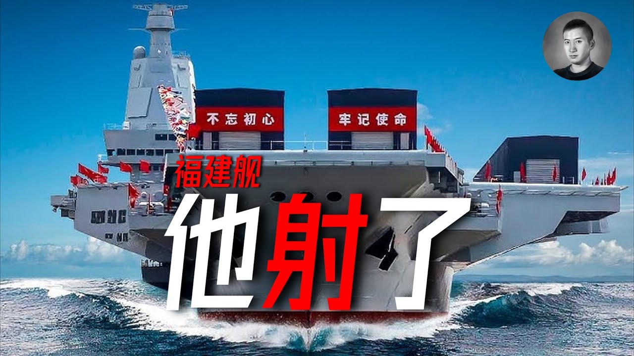 福建艦開始彈射測試，中國航空母艦邁出一大步，但能持久嗎？ 常規動力上電磁彈射的關鍵在哪？ | 說真話的徐某人