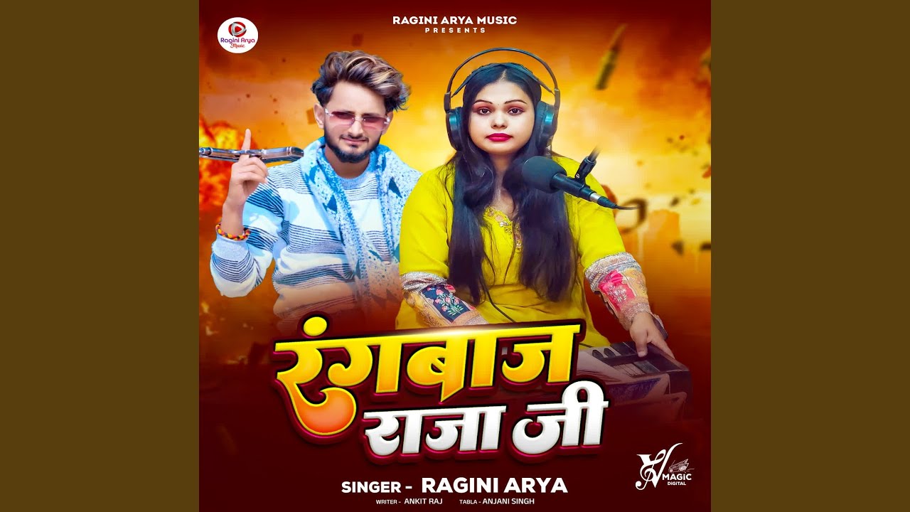 Rangbaaz Raja Ji