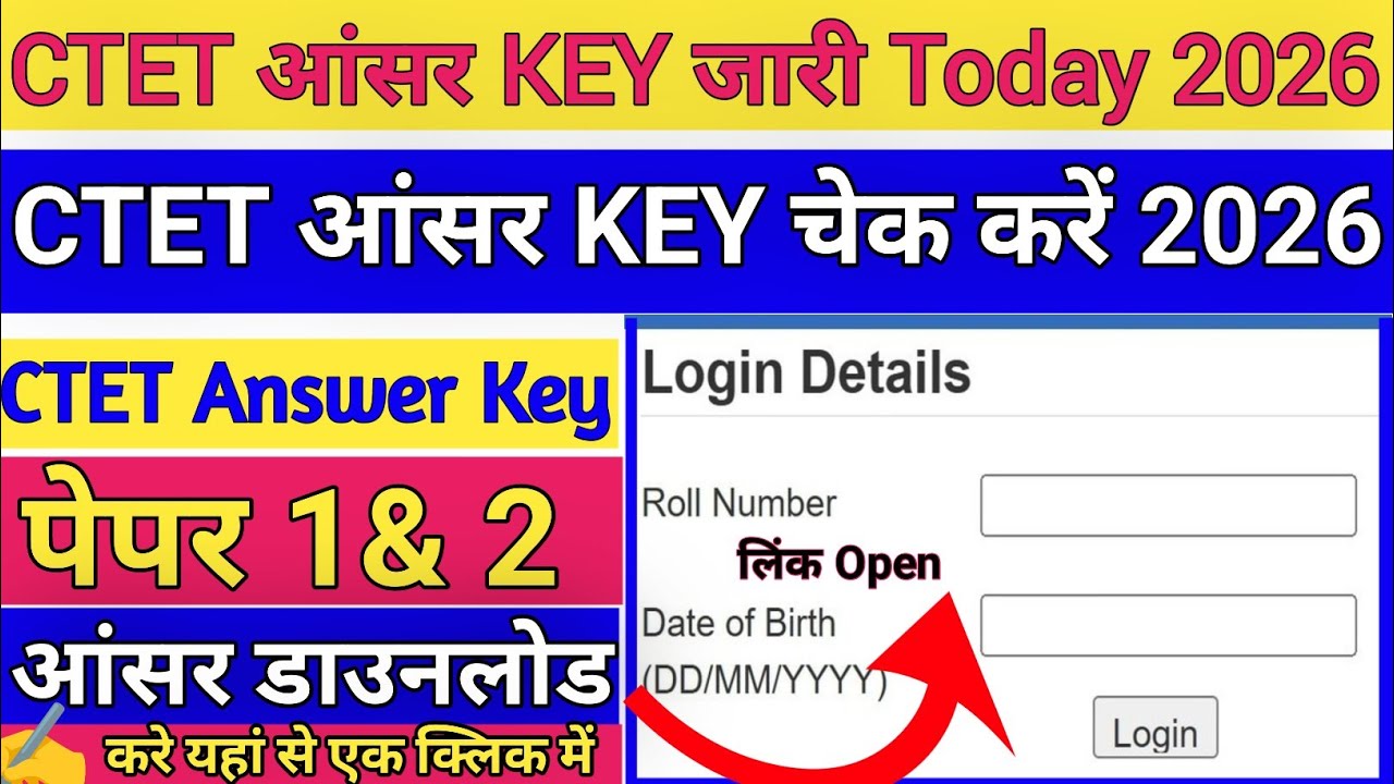 CTET Answer Key Paper 1 &2 Kaise Check kare 2026 || CTET Answer Key 2026 Kaise Dekhe 👇 