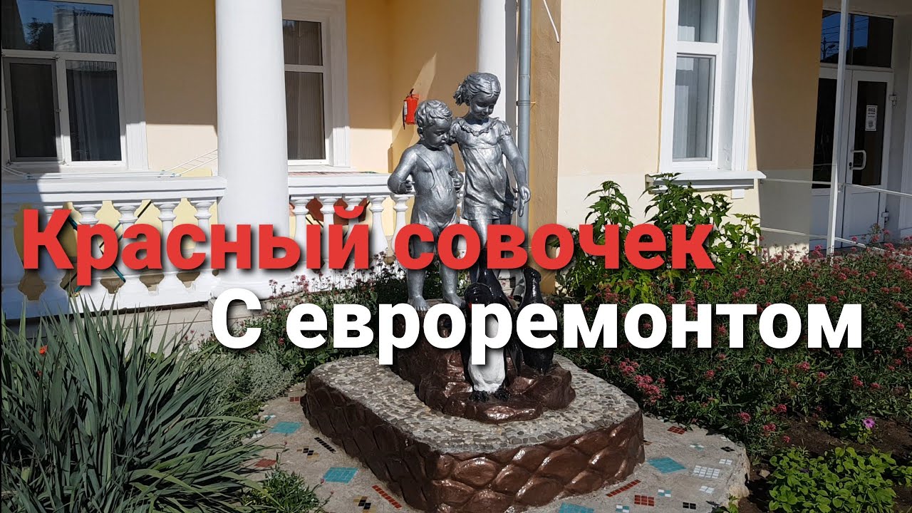 Крым Евпатория санаторий для особенных детей Искра самый подробный обзор 2022г ‼🤱🏼