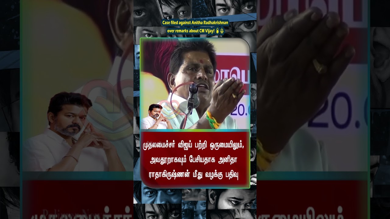 Case filed against Anitha Radhakrishnan over remarks about CM Vijay! 🔥⚖️