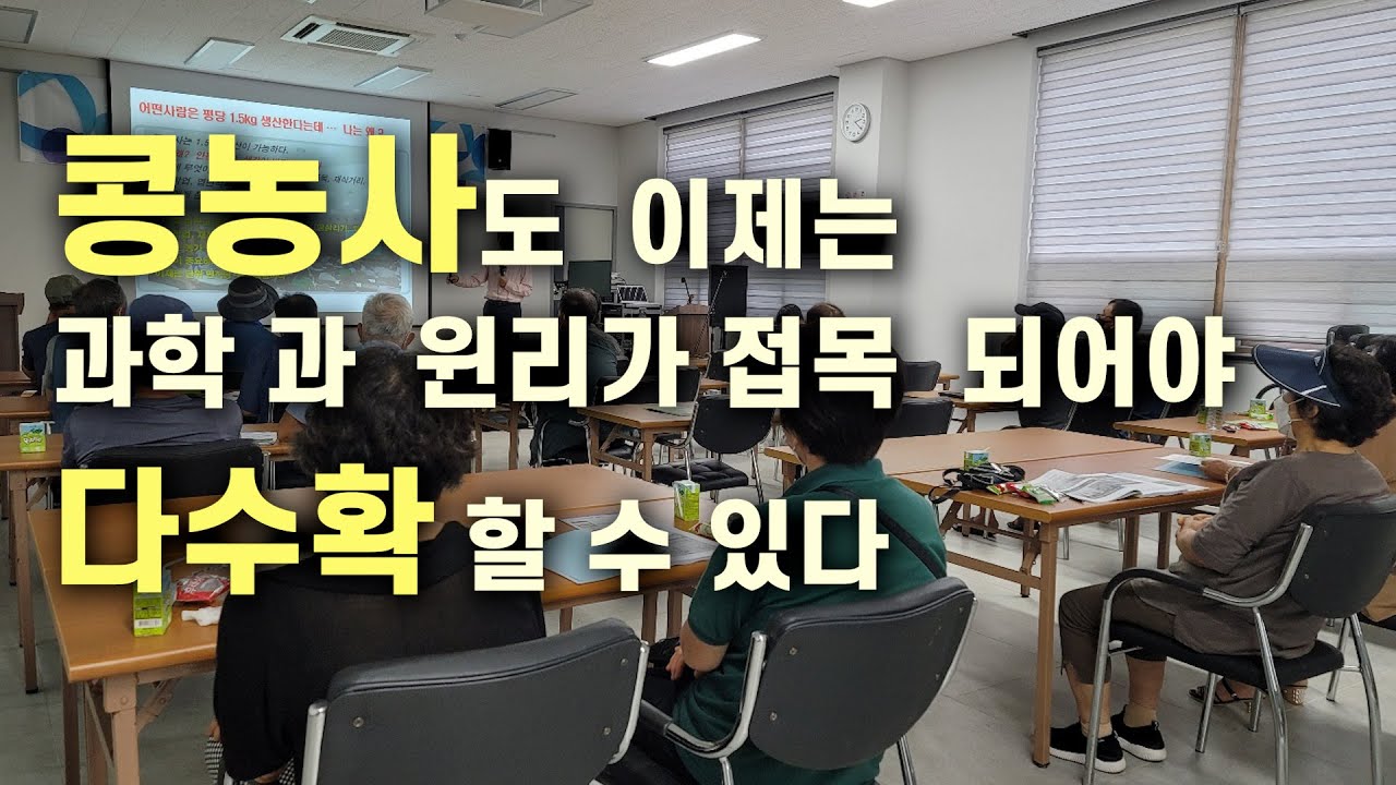 콩농사도 이제는 과학과 윈리가 접목 되어야 다수확 할 수 있다