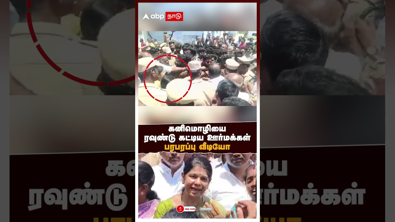 Kanimozhi Vilathikulam | விளாத்திகுளம் போன கனிமொழி! சுத்துப்போட்ட இளைஞர்கள்! பரபரப்பு வீடியோ!