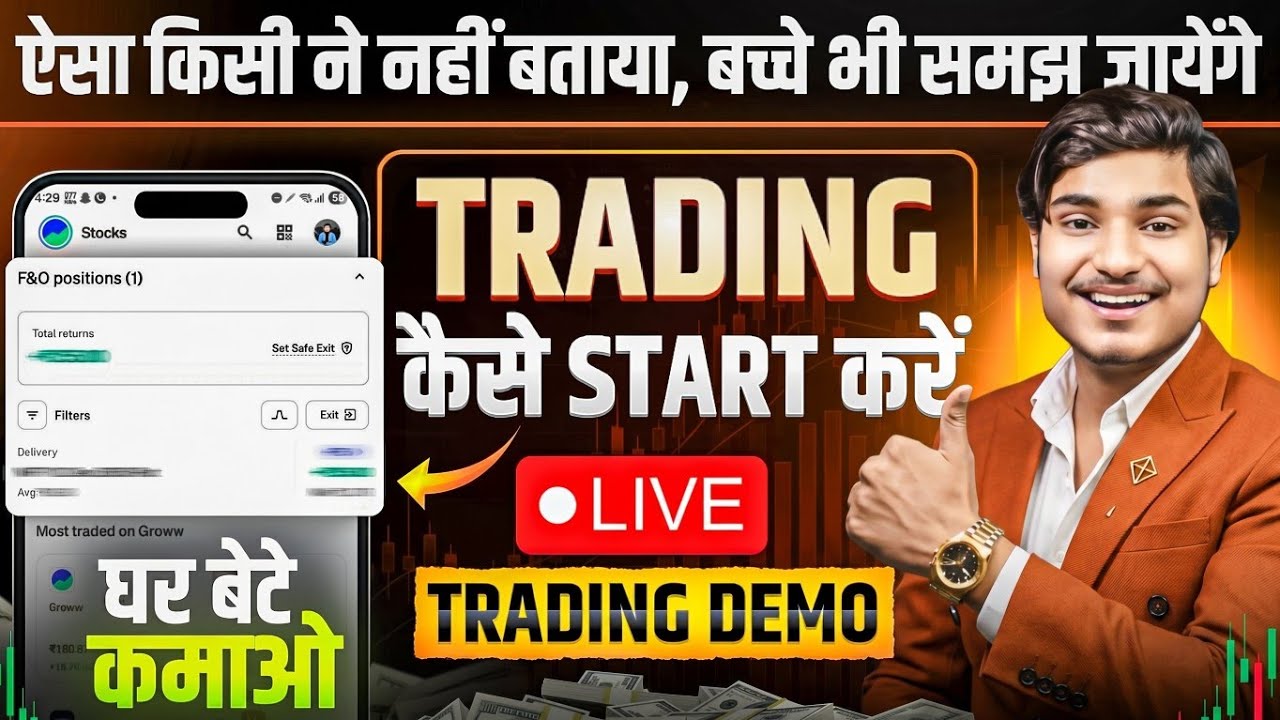 Trading kaise Kare | How To Start Trading For Beginners | Option Trading Kaise Kare