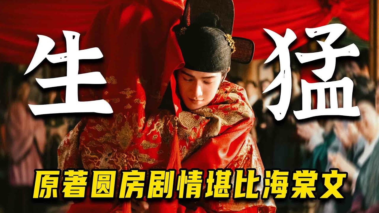 《九重紫》原著劇情堪比海棠文，宋墨不愧是武將，果然生猛