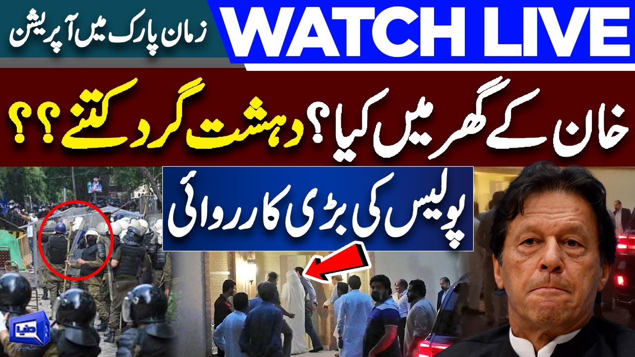 LIVE | Imran Khan in Trouble | Police Grand Operation Start in Zaman PARK | Latest Coverage