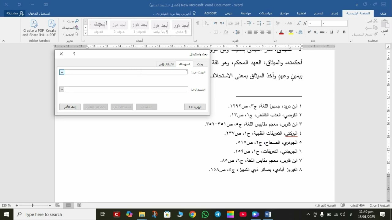 اضافة اقواس لجميع الهوامش في الوورد